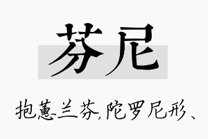 芬尼名字的寓意及含义