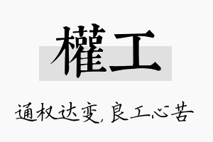 权工名字的寓意及含义