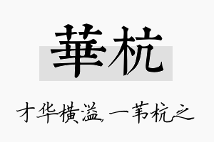 华杭名字的寓意及含义