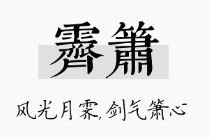 霁箫名字的寓意及含义