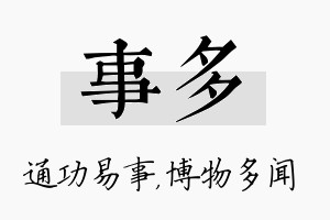 事多名字的寓意及含义