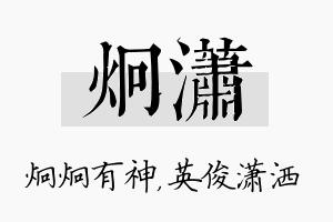 炯潇名字的寓意及含义