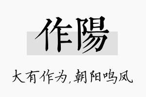 作阳名字的寓意及含义