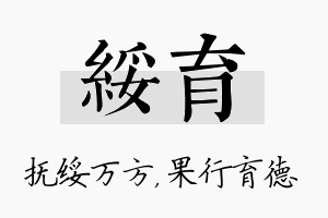 绥育名字的寓意及含义