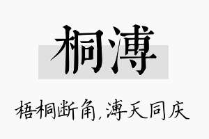 桐溥名字的寓意及含义