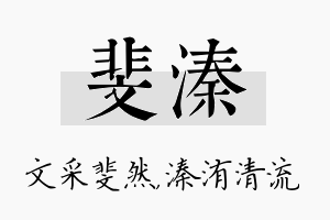 斐溱名字的寓意及含义