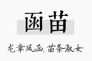 函苗名字的寓意及含义