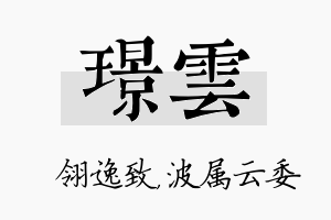 璟雲名字的寓意及含义