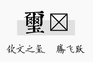 玺犇名字的寓意及含义