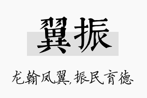 翼振名字的寓意及含义