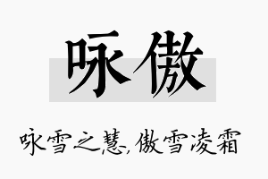 咏傲名字的寓意及含义