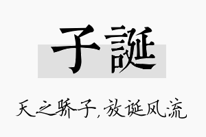 子诞名字的寓意及含义