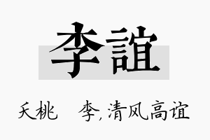 李谊名字的寓意及含义