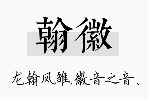 翰徽名字的寓意及含义