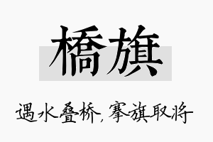 桥旗名字的寓意及含义