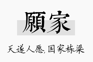 愿家名字的寓意及含义