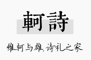 轲诗名字的寓意及含义