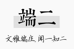 端二名字的寓意及含义