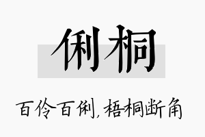 俐桐名字的寓意及含义