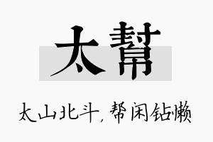 太帮名字的寓意及含义