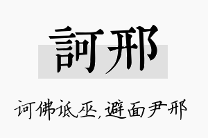 诃邢名字的寓意及含义