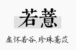 若薏名字的寓意及含义