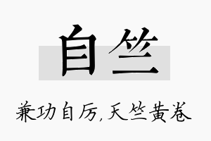 自竺名字的寓意及含义