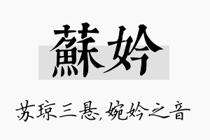 苏妗名字的寓意及含义