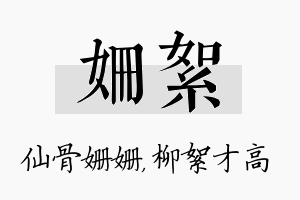 姗絮名字的寓意及含义