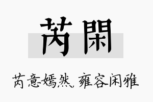 芮闲名字的寓意及含义