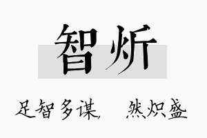 智炘名字的寓意及含义