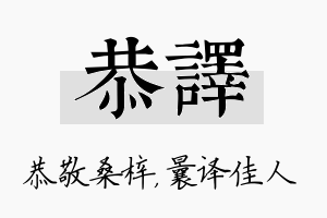 恭译名字的寓意及含义