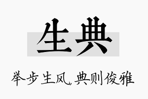 生典名字的寓意及含义