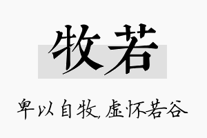 牧若名字的寓意及含义