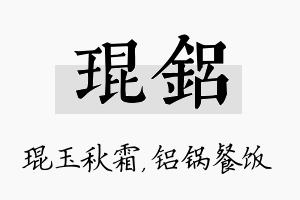 琨铝名字的寓意及含义