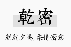 乾密名字的寓意及含义