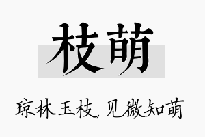 枝萌名字的寓意及含义