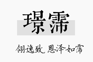 璟霈名字的寓意及含义