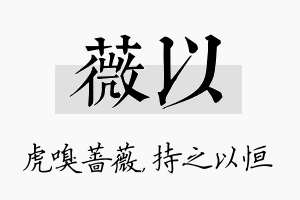 薇以名字的寓意及含义