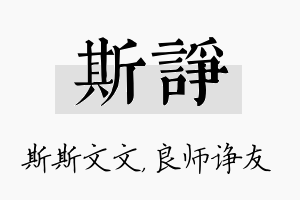 斯诤名字的寓意及含义