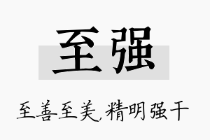 至强名字的寓意及含义