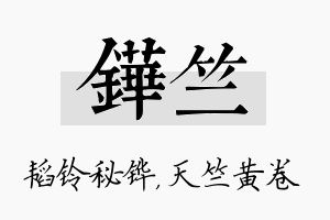 铧竺名字的寓意及含义