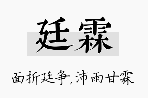 廷霖名字的寓意及含义