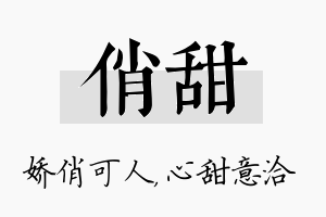 俏甜名字的寓意及含义