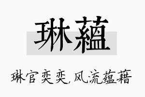 琳蕴名字的寓意及含义