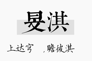 旻淇名字的寓意及含义