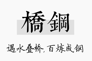 桥钢名字的寓意及含义