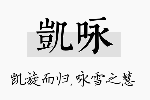 凯咏名字的寓意及含义