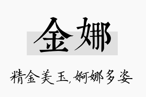 金娜名字的寓意及含义