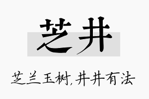 芝井名字的寓意及含义